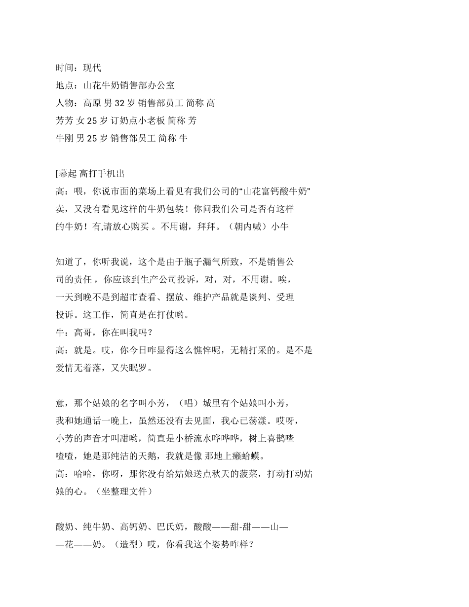 《山花人人爱》“山花奶宣传小品之三_第1页