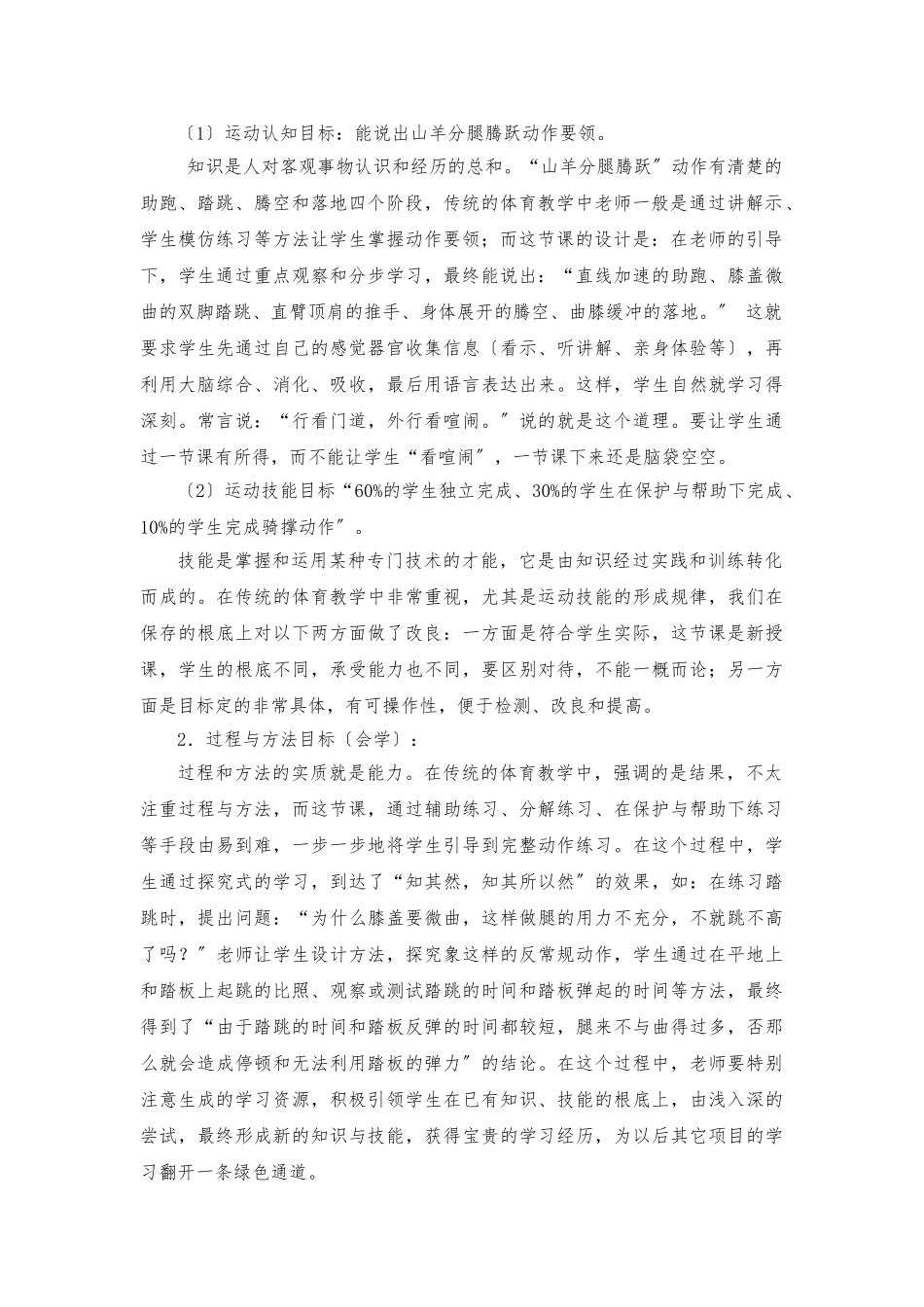 《山羊分腿腾越》教学设计及教（学）案_第2页