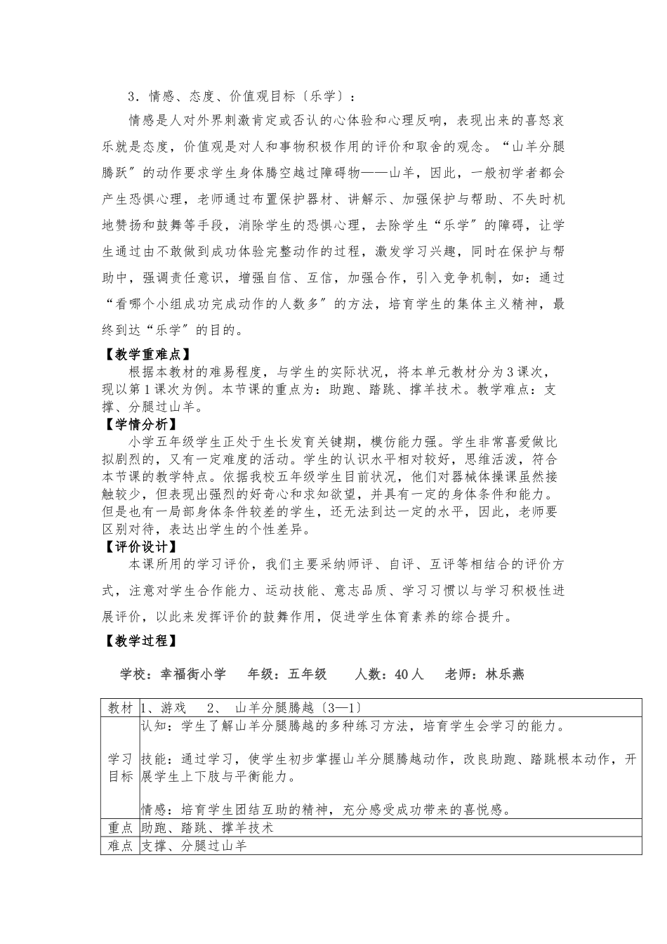 《山羊分腿腾越》教学设计及教（学）案_第3页