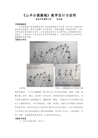 《山羊分腿腾越》教学设计及教（学）案