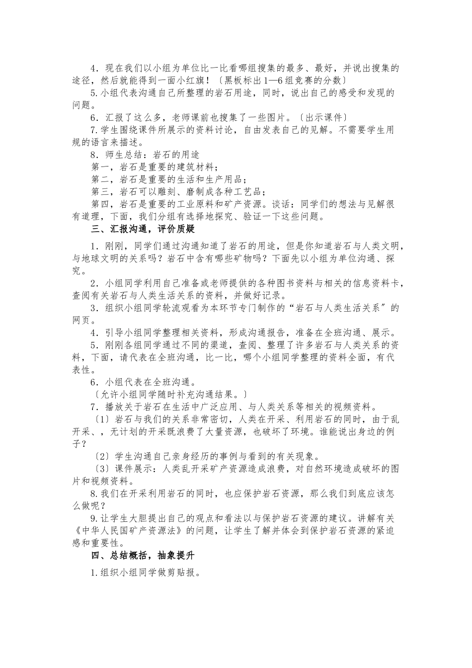 《岩石的用途》教（学）案1_第2页