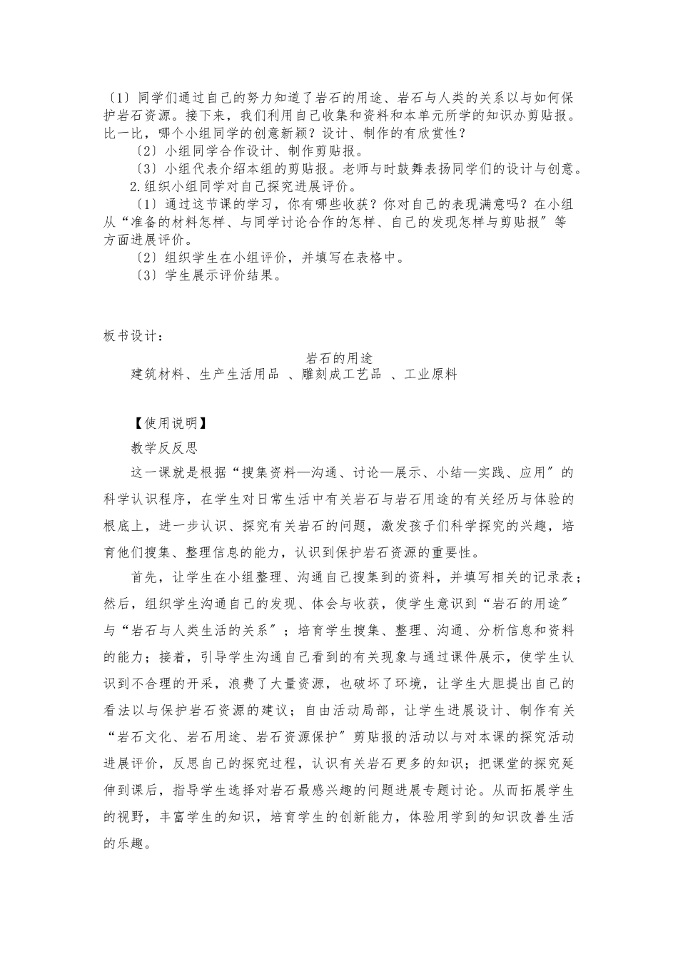 《岩石的用途》教（学）案1_第3页