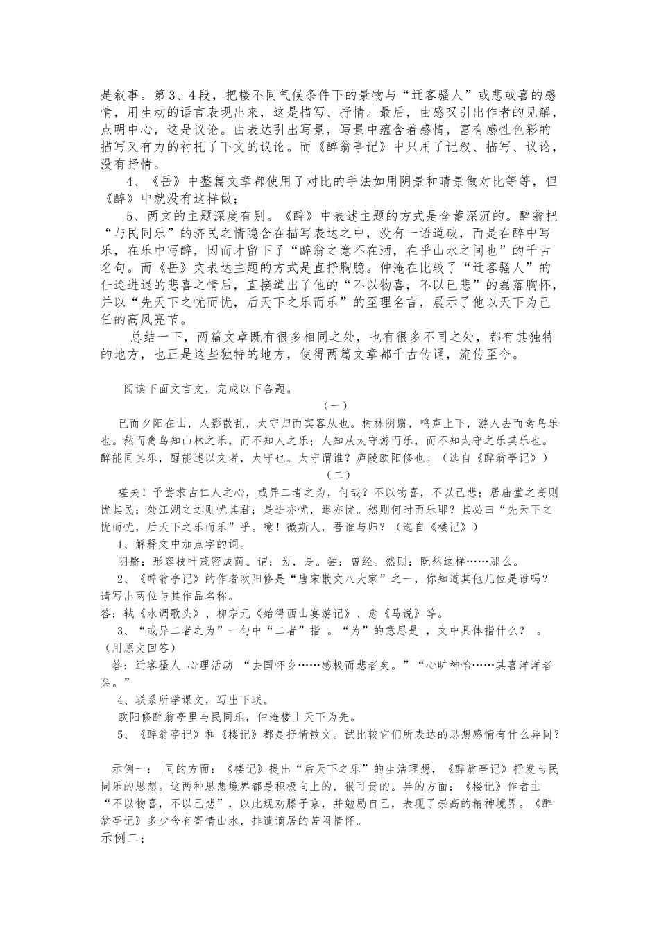 《岳阳楼记》与《醉翁亭记》比较阅读_第2页