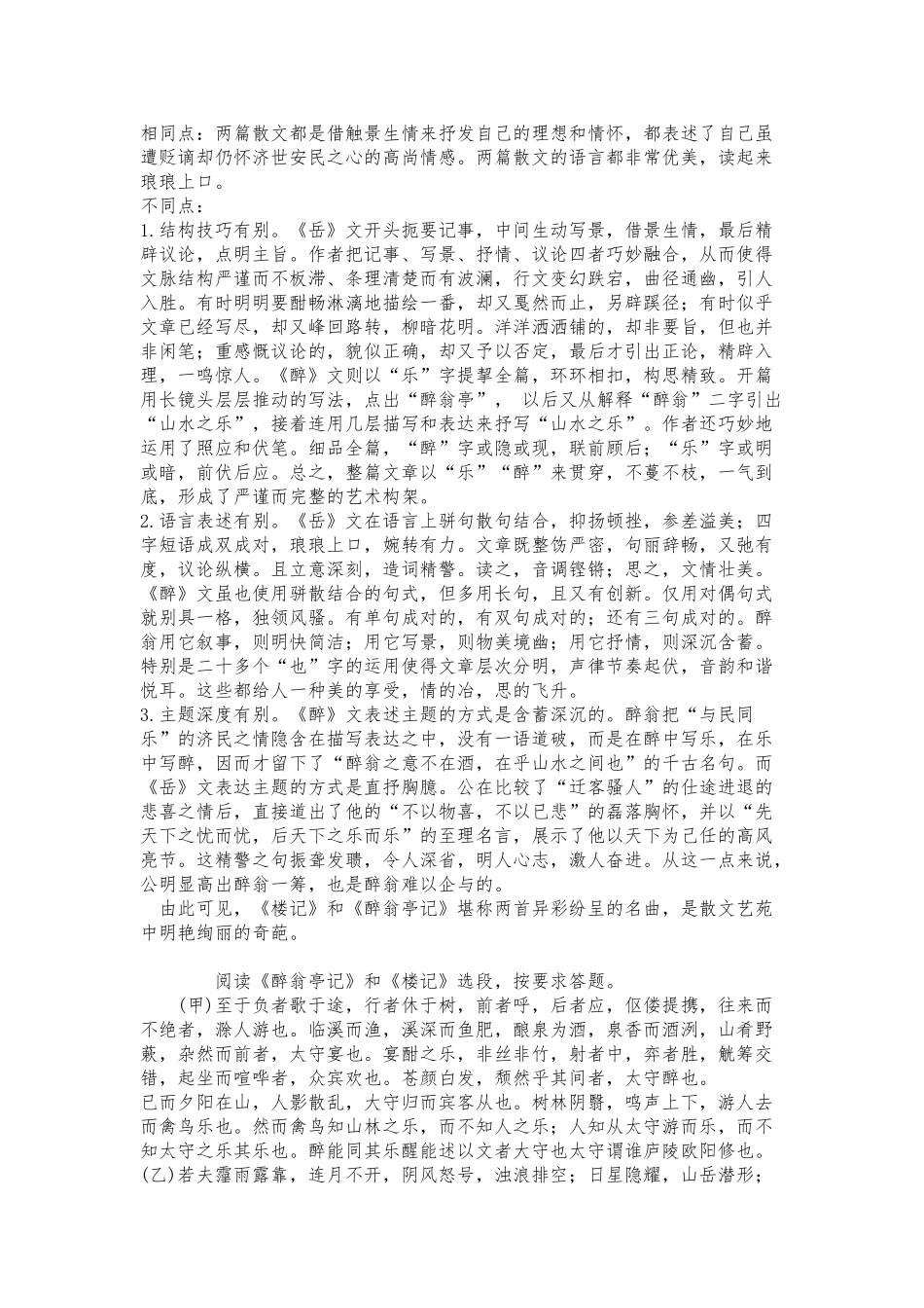 《岳阳楼记》与《醉翁亭记》比较阅读_第3页