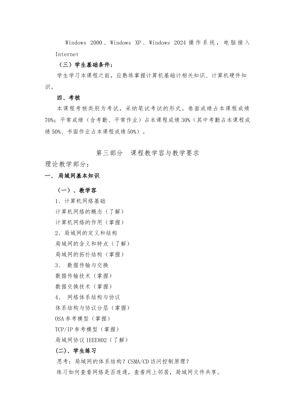 《局域网组建与维护》课程标准2024_第3页
