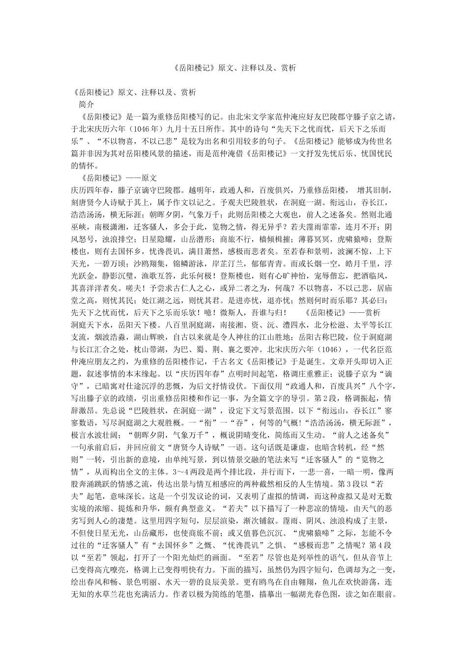 《岳阳楼记》原文注释以及赏析_第1页