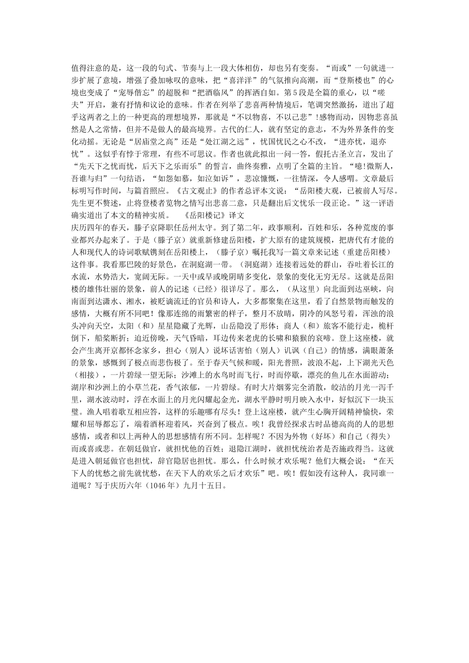 《岳阳楼记》原文注释以及赏析_第2页