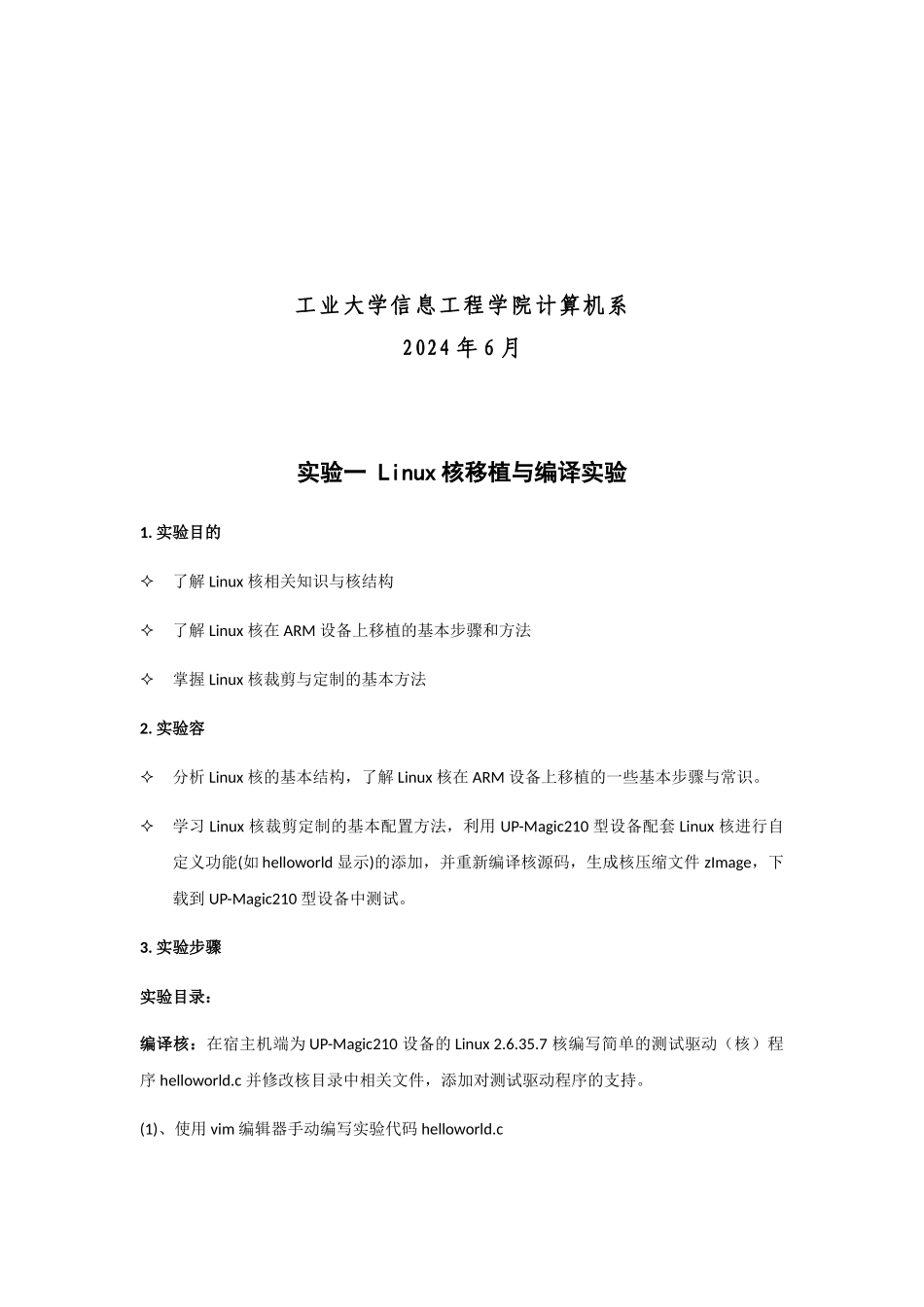 《嵌入式操作系统》实验报告_第2页