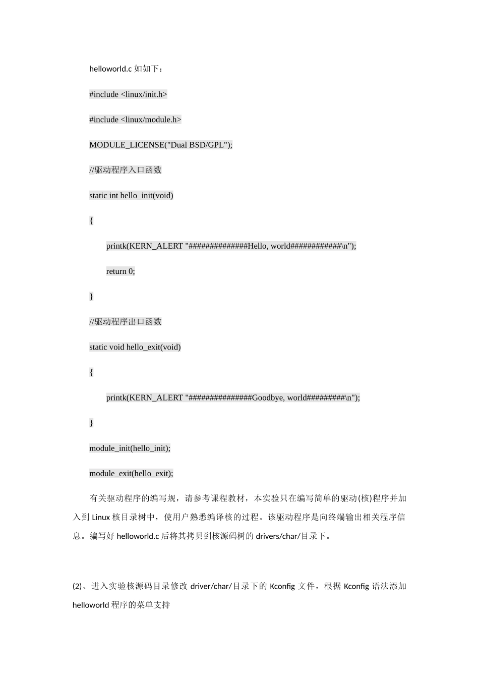 《嵌入式操作系统》实验报告_第3页