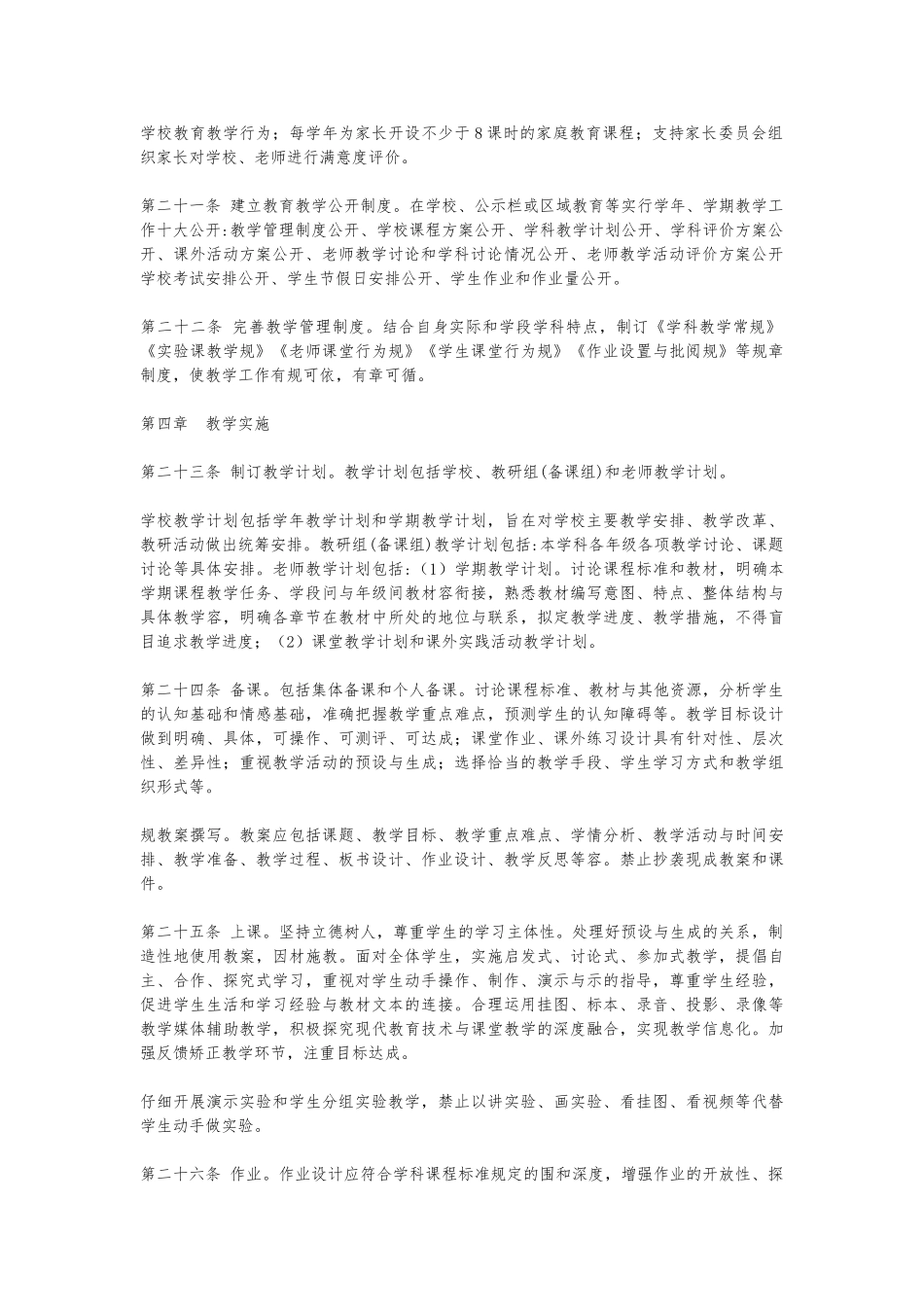 《山东省普通中小学管理基本规范》_第3页