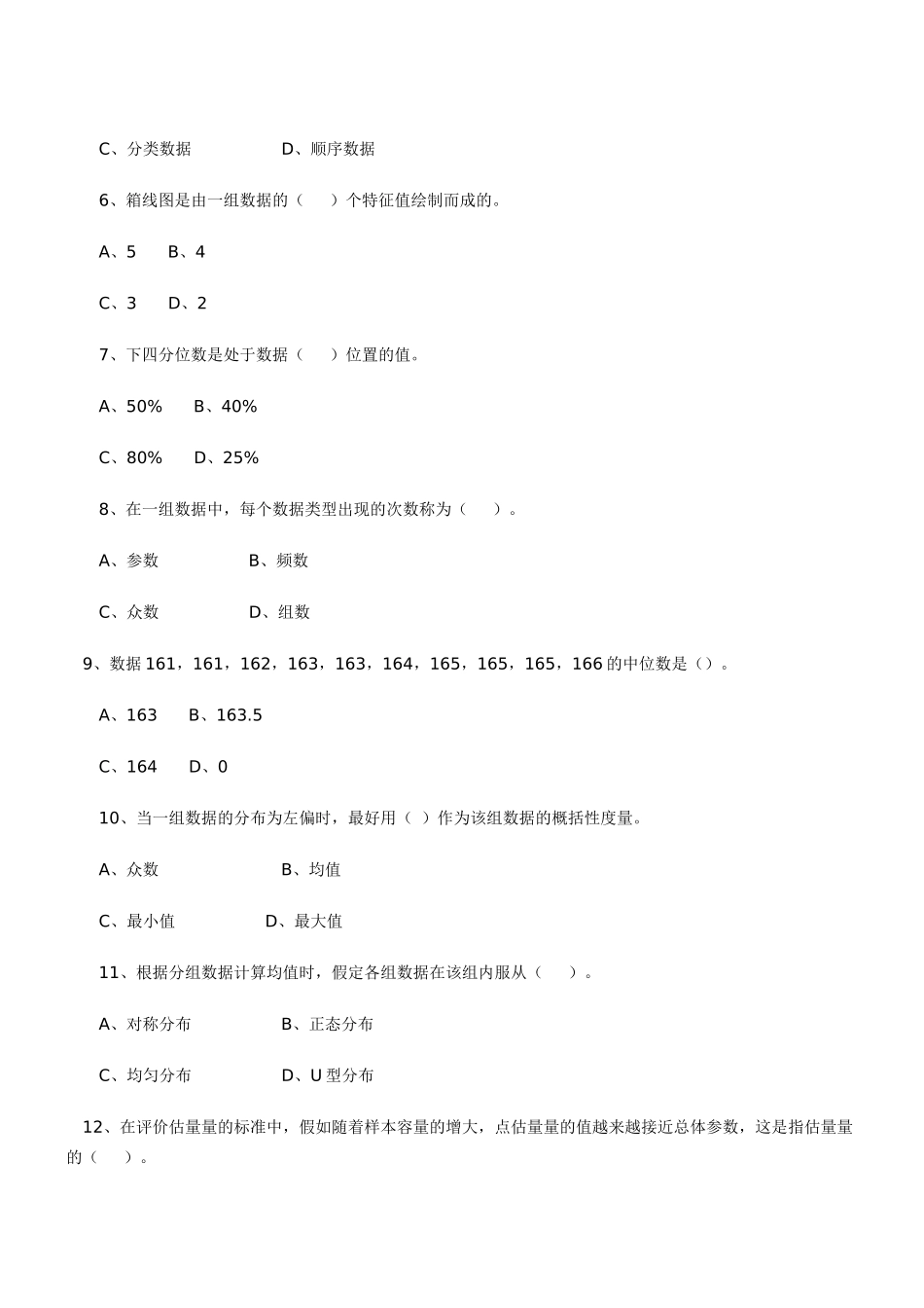 《工商管理统计》考核要求-XXXX1212_第3页