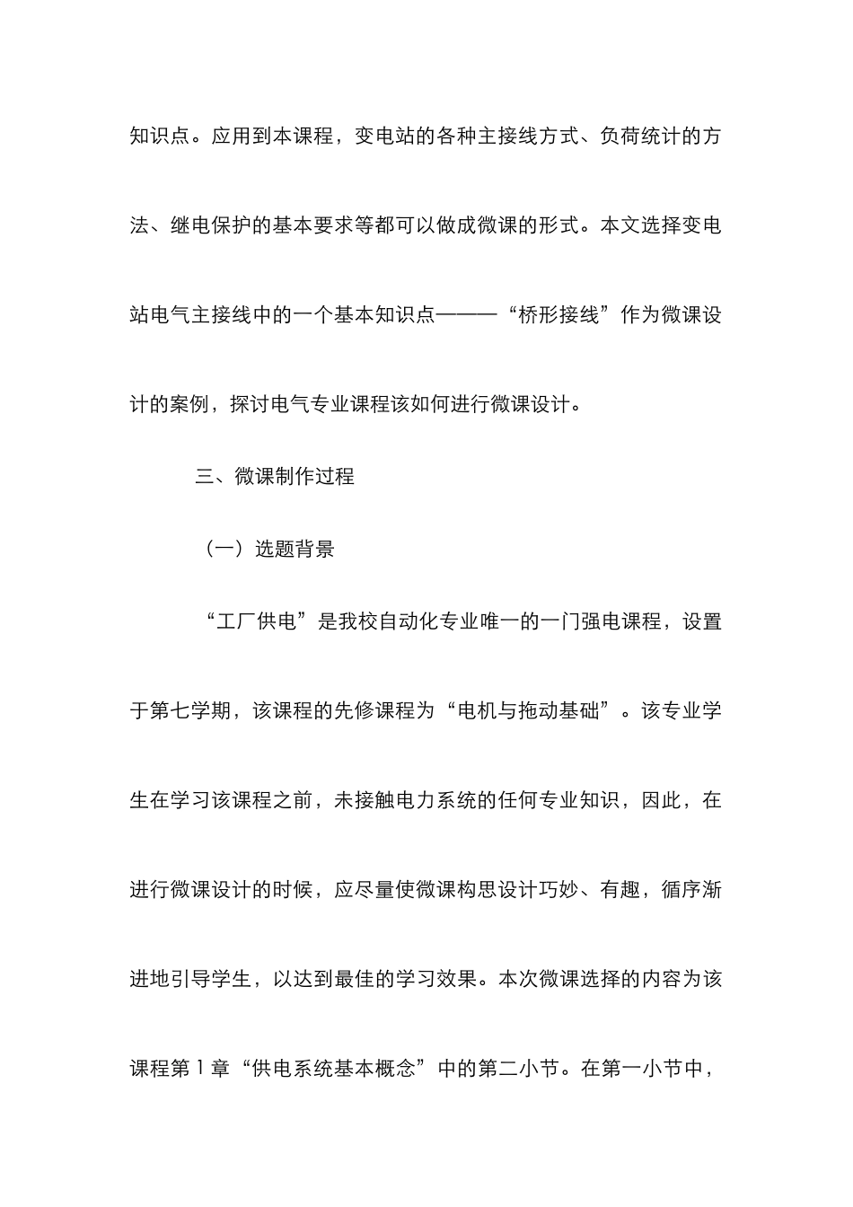 《工厂供电》微课程教学设计探究_第3页