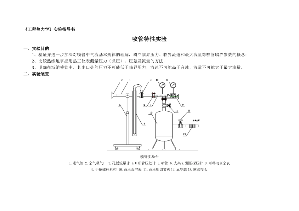 《工程热力学》实验指导书_第1页