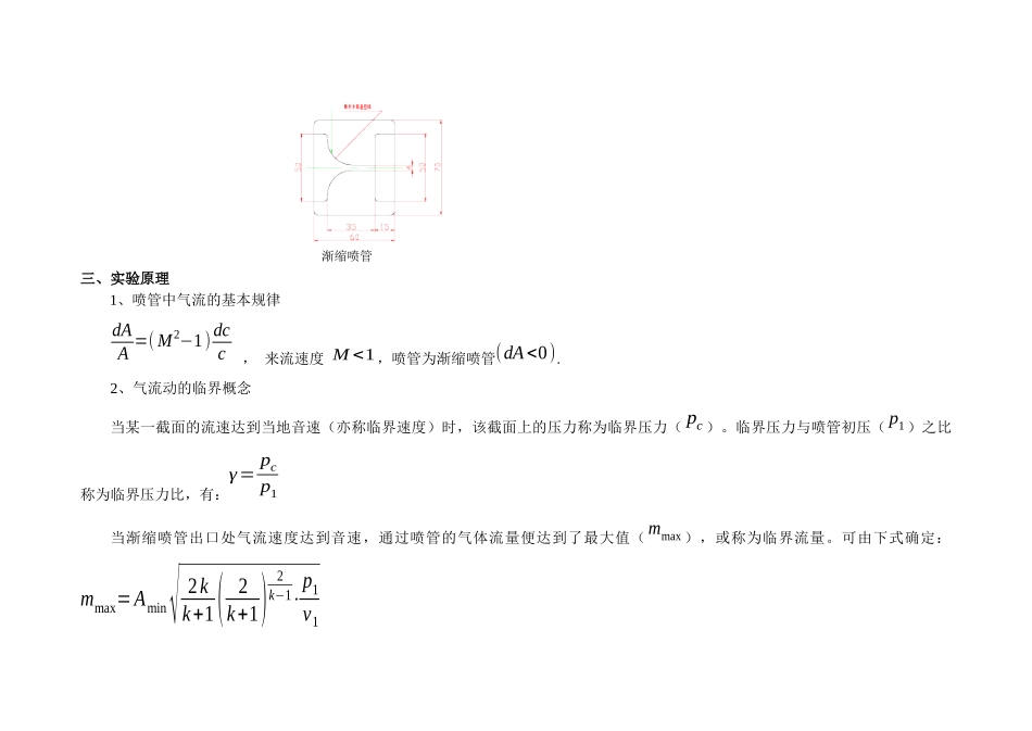 《工程热力学》实验指导书_第2页