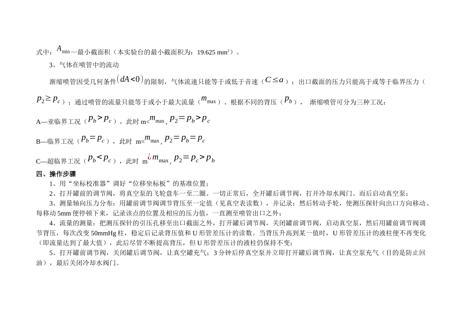 《工程热力学》实验指导书_第3页