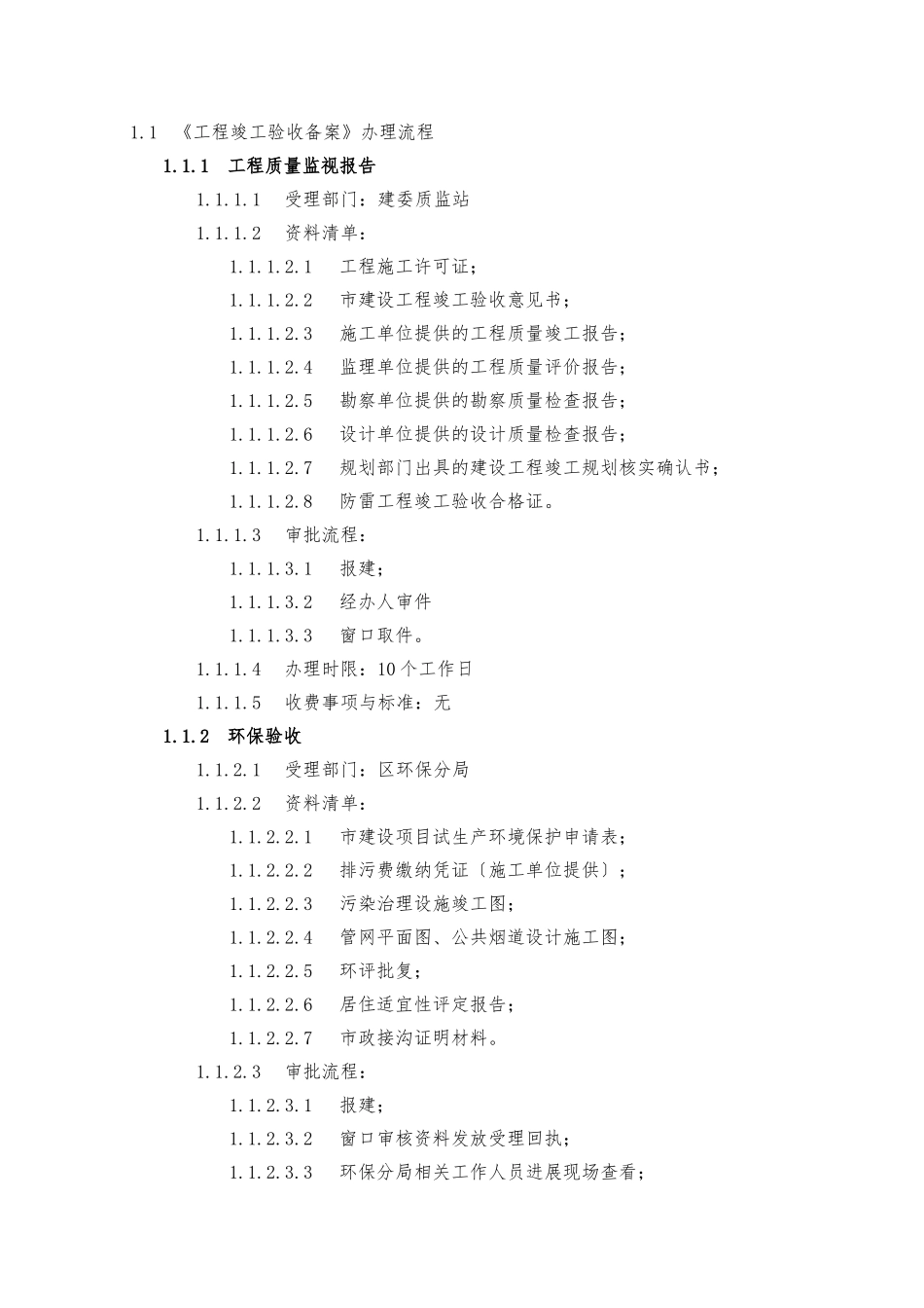 《工程竣工验收备案》办理流程图_第1页