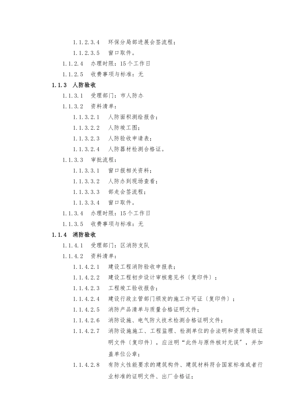 《工程竣工验收备案》办理流程图_第2页