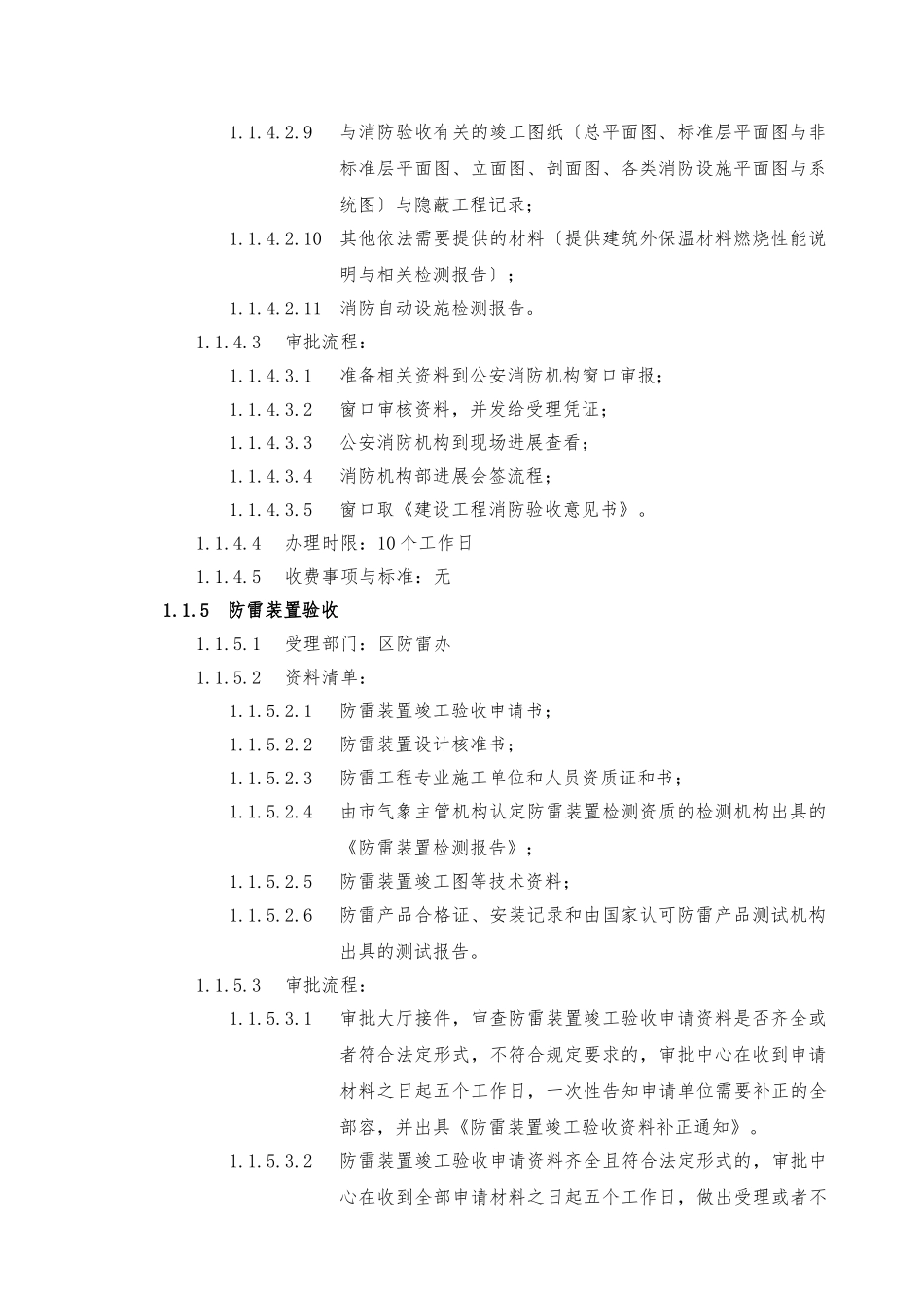 《工程竣工验收备案》办理流程图_第3页