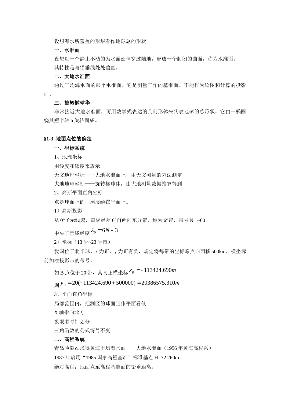 《工程测量学》课程教案首页（表格式）_第3页