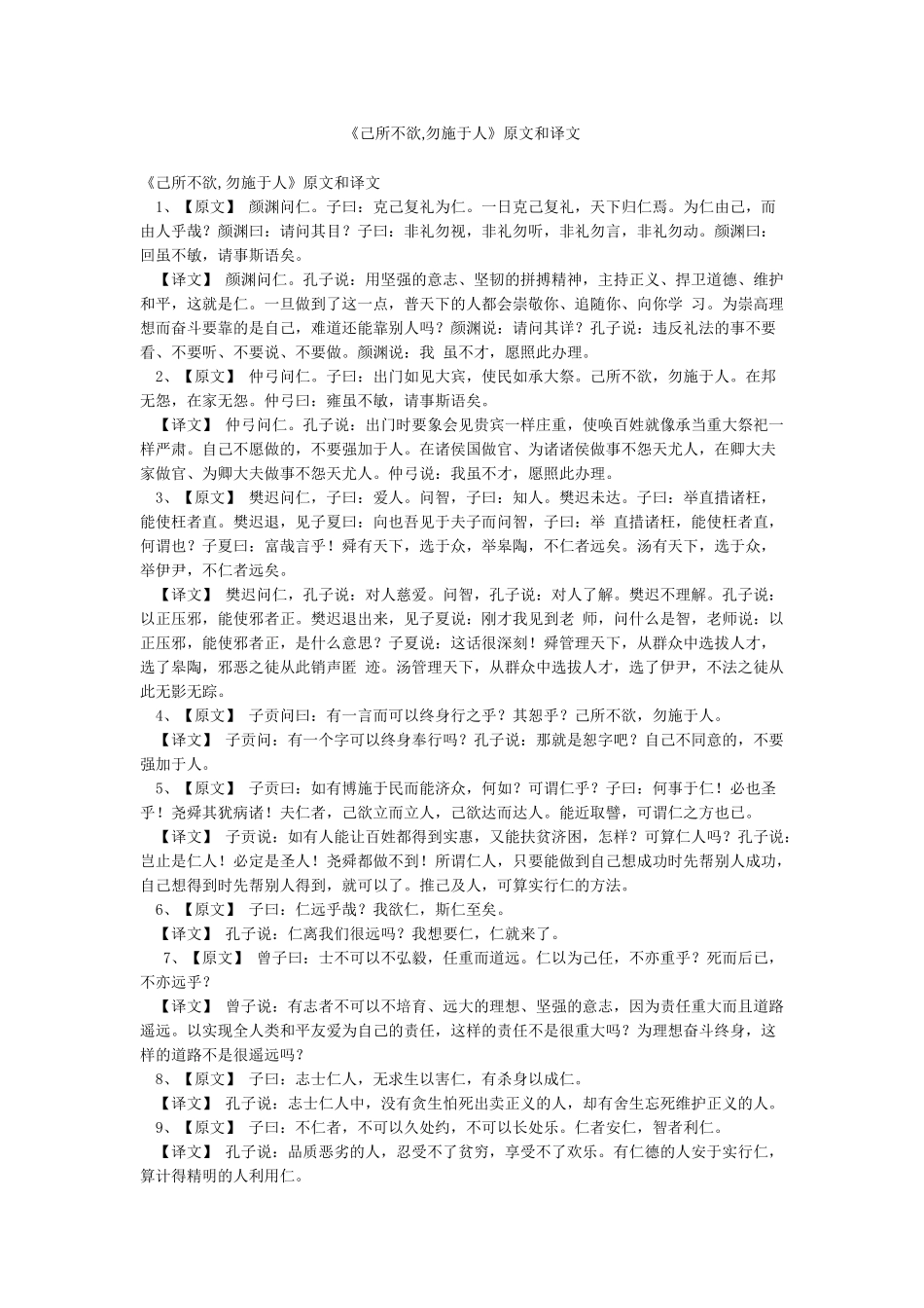 《己所不欲勿施于人》原文和译文_第1页