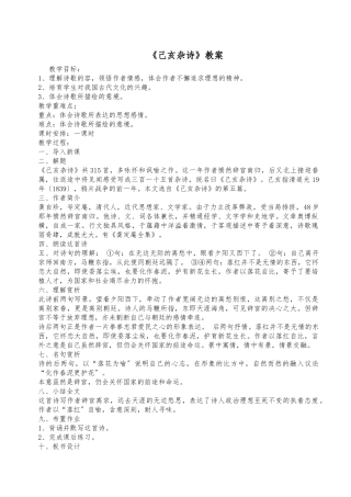 《己亥杂诗》教（学）案