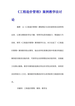 《工程造价管理》案例教学法研究