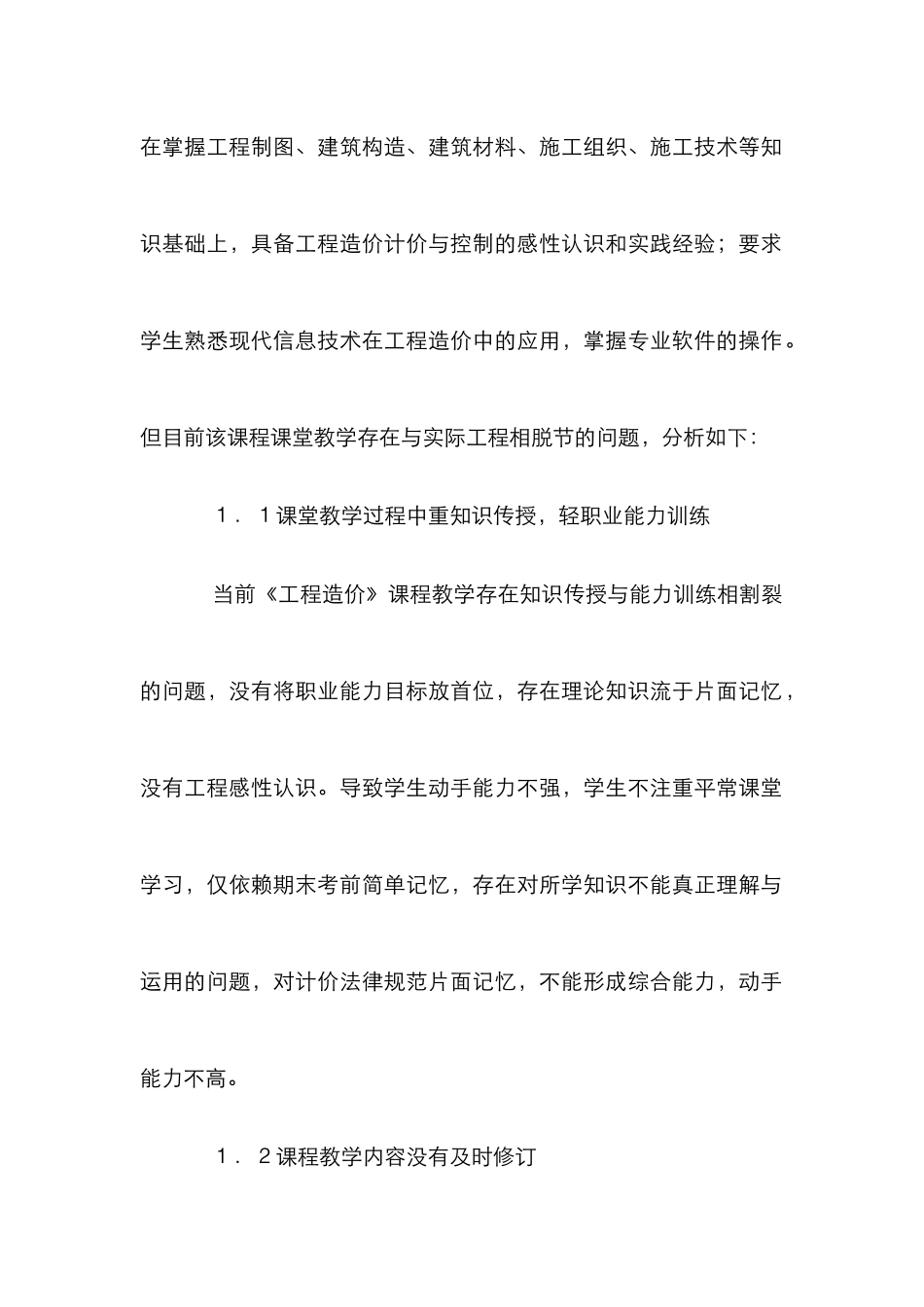 《工程造价》课程优化探讨_第2页