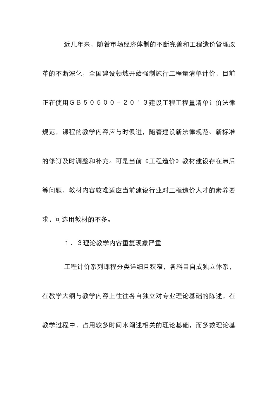 《工程造价》课程优化探讨_第3页