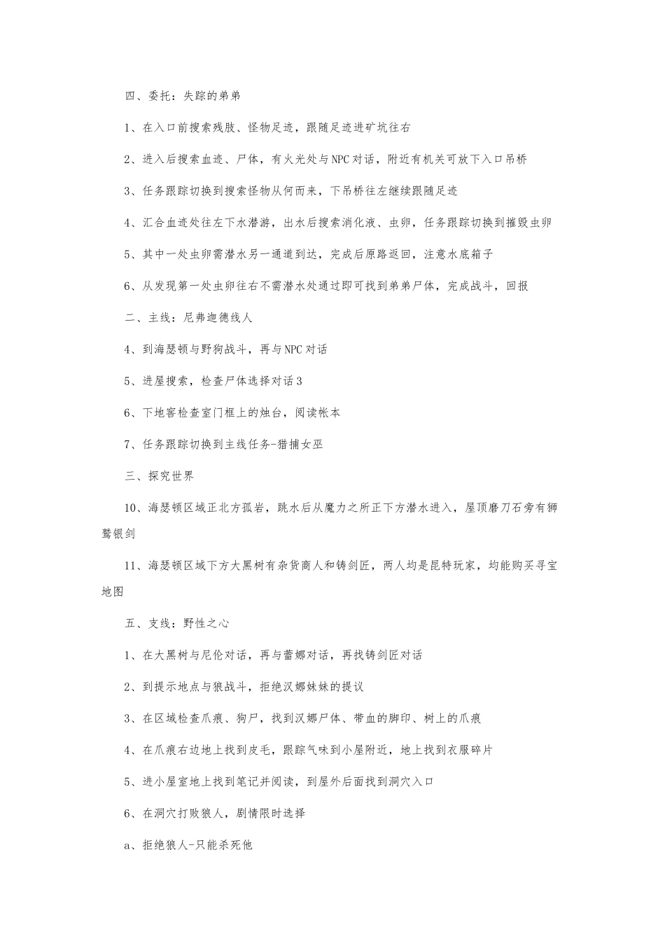 《巫师3》威伦怎样玩-威伦支线任务解析_第2页