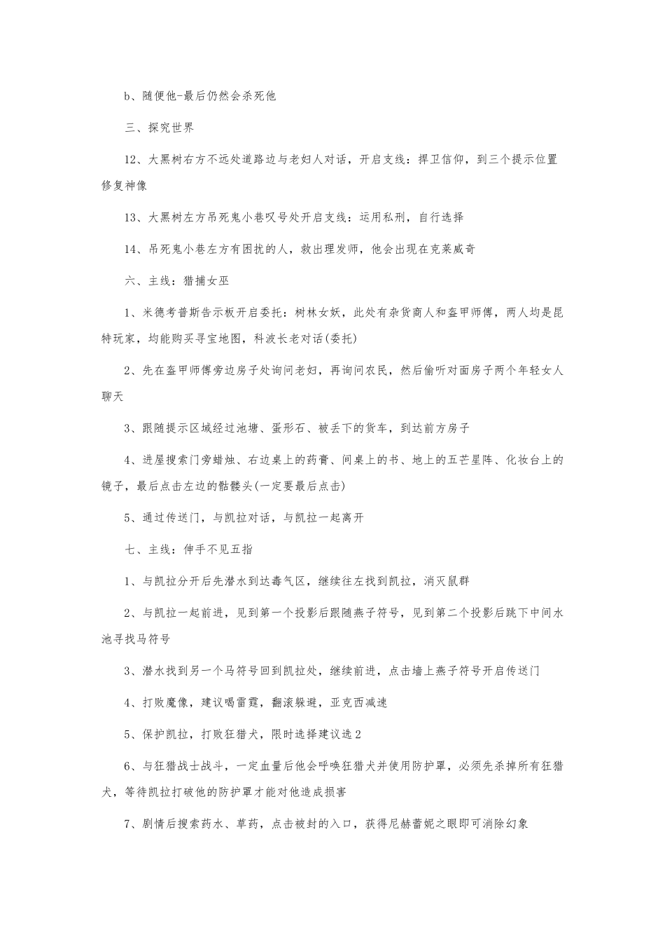 《巫师3》威伦怎样玩-威伦支线任务解析_第3页