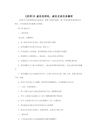 《巫师3》威伦怎样玩-威伦支线任务解析