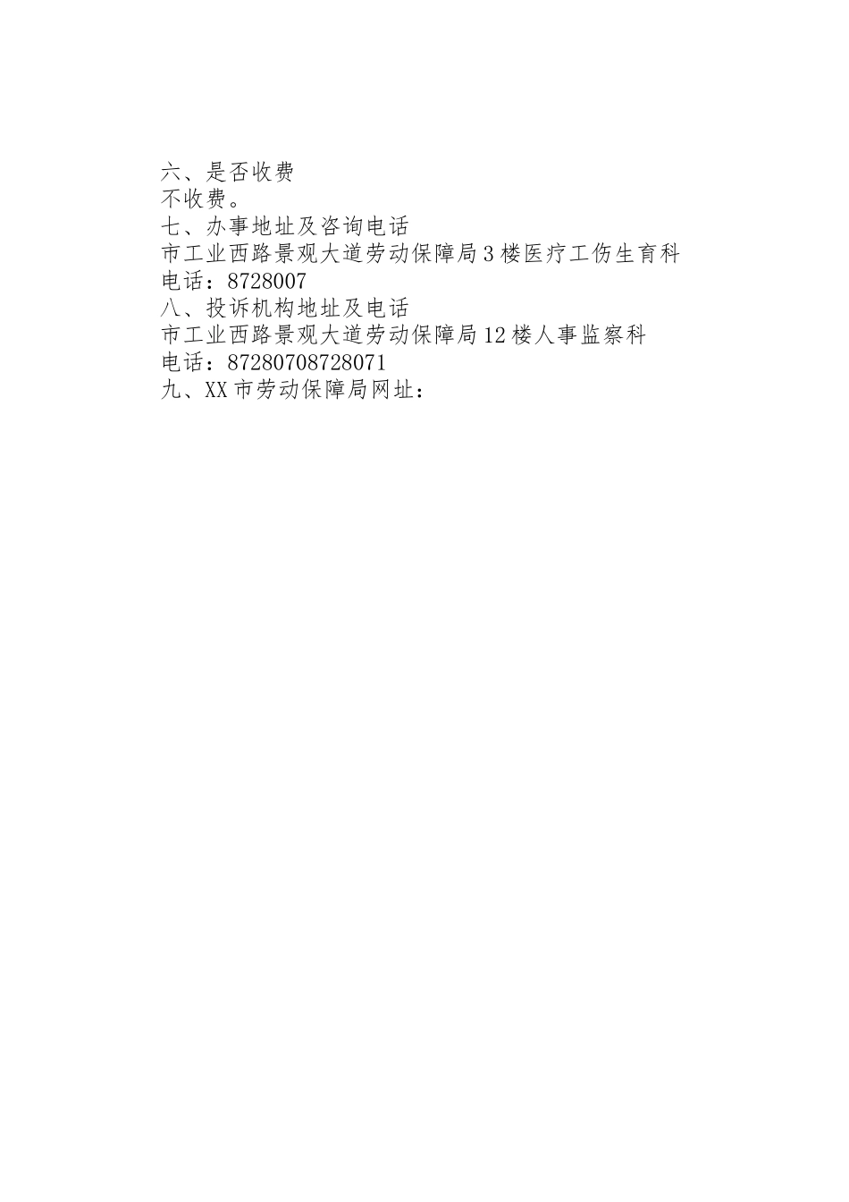 《工伤职工医疗期鉴定》办事指南_第2页