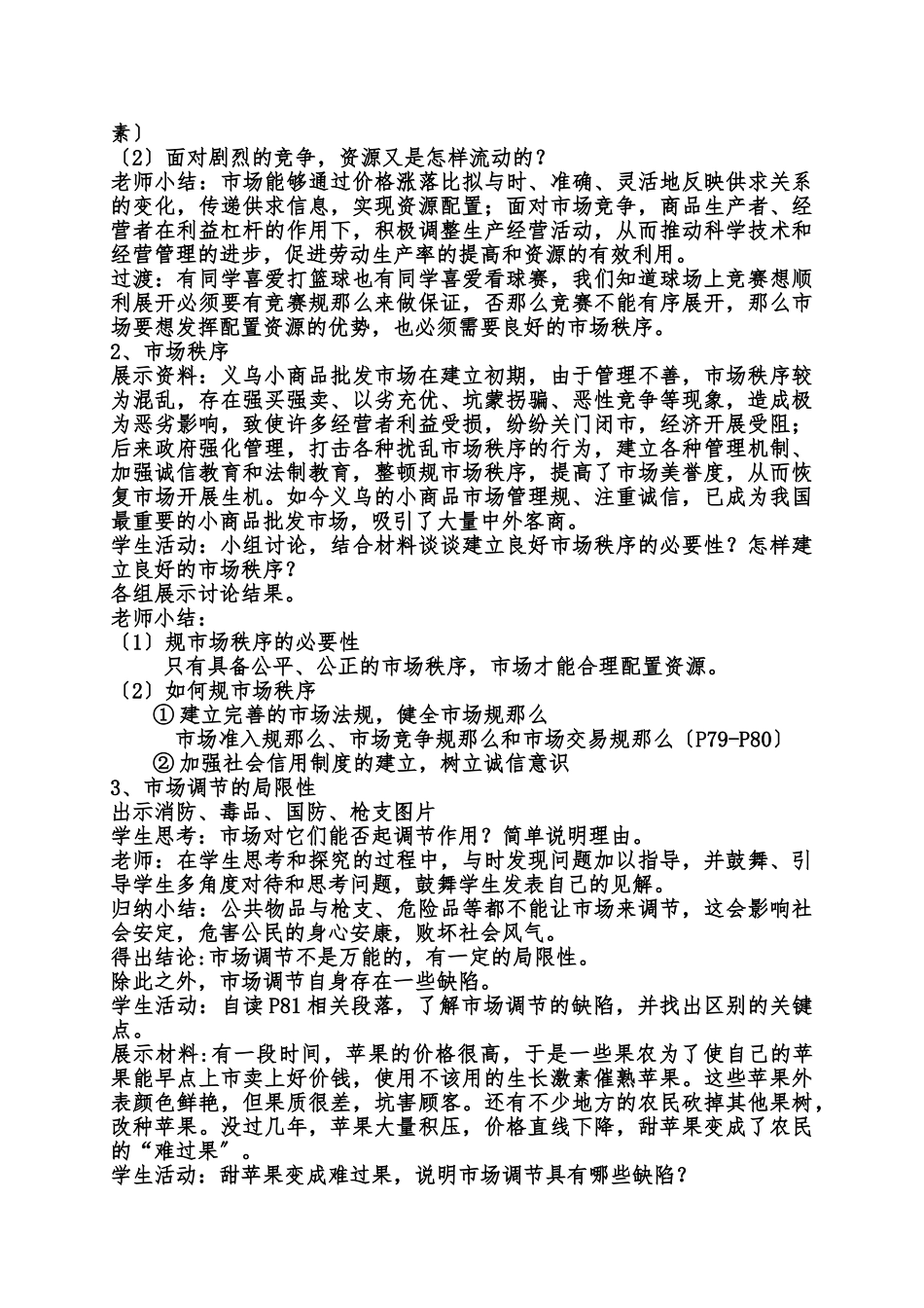 《市场配置资源》教（学）案及反思_第2页