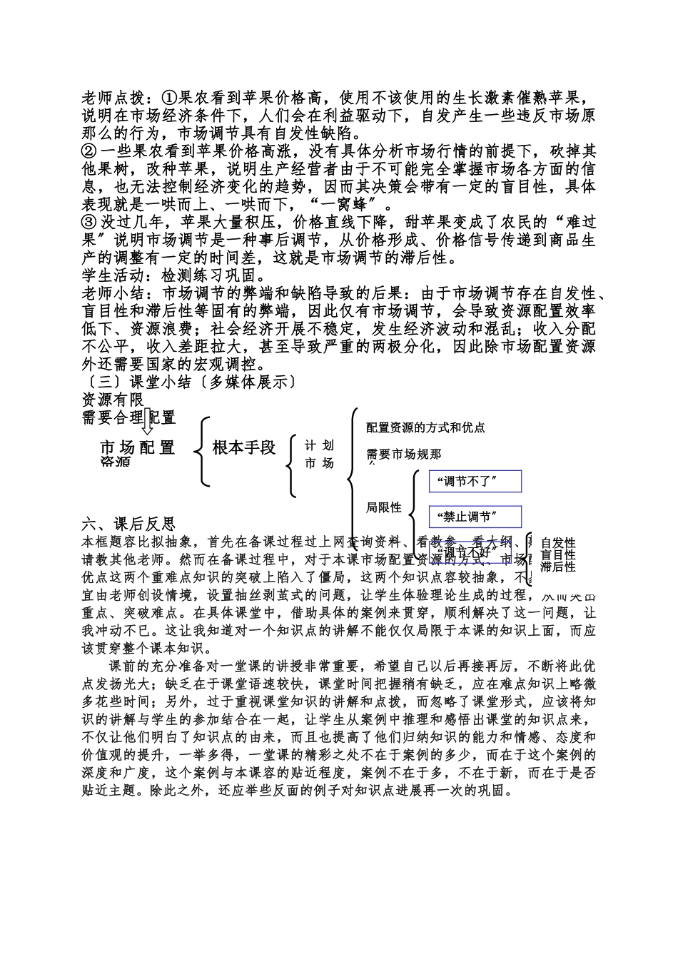 《市场配置资源》教（学）案及反思_第3页