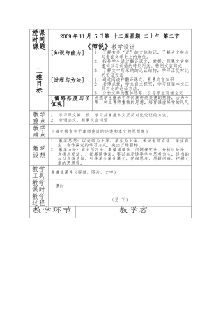 《师说》公开课教（学）案定稿