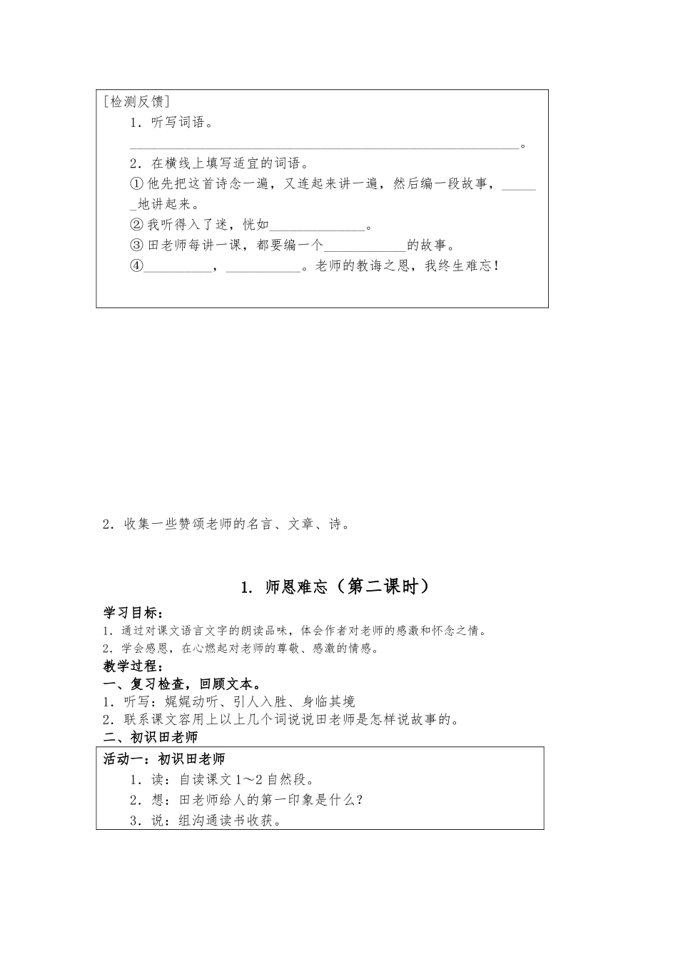 《师恩难忘》导学案_第3页