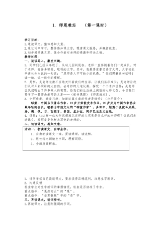 《师恩难忘》导学案