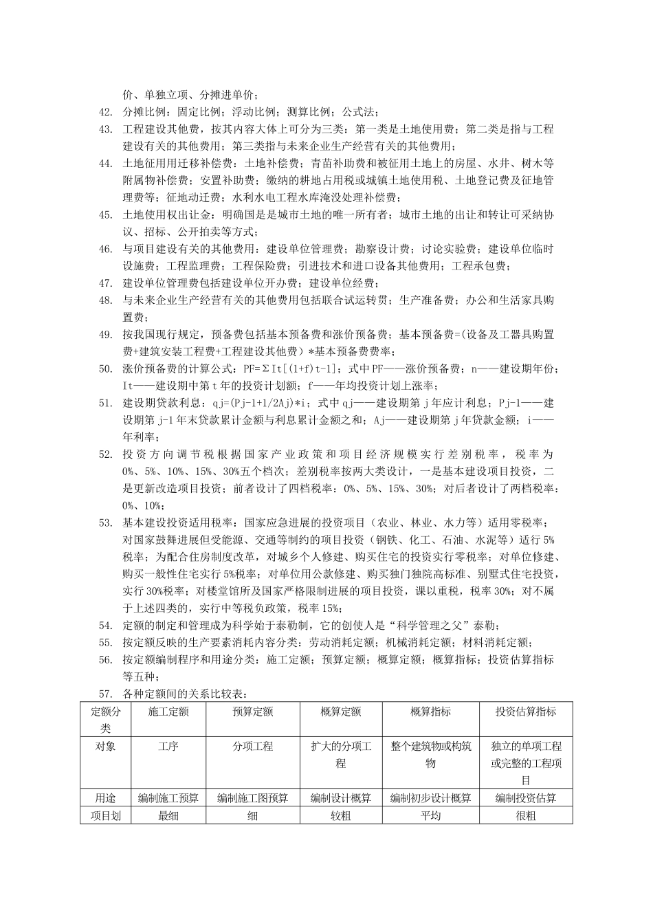 《工程造价计价与控制》课本浓缩精华_第3页