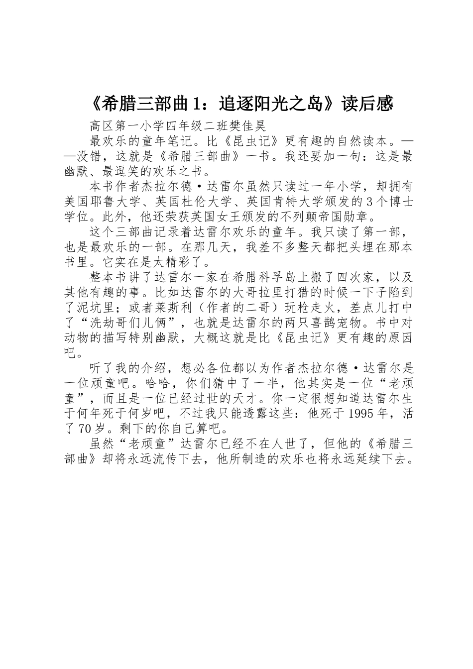 《希腊三部曲1：追逐阳光之岛》读后感_第1页