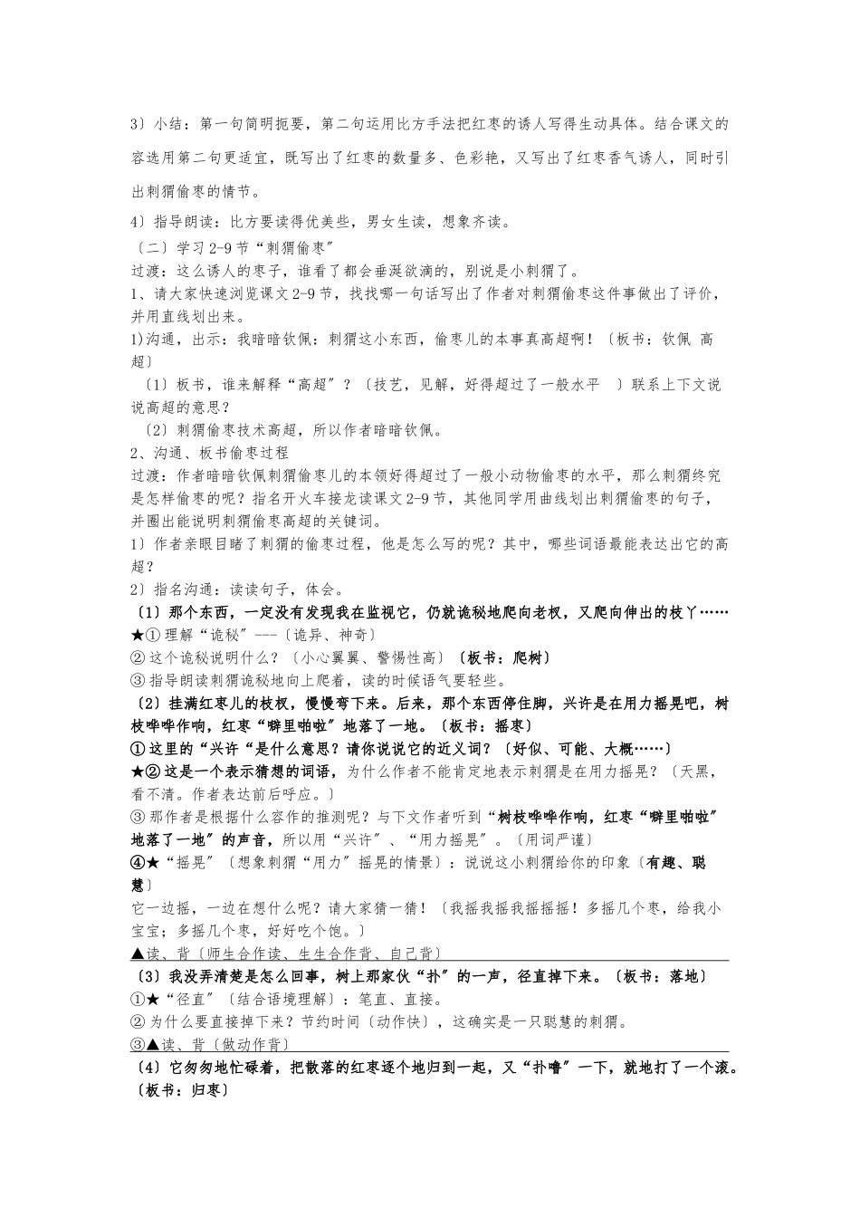 《带刺的朋友》教案_第2页