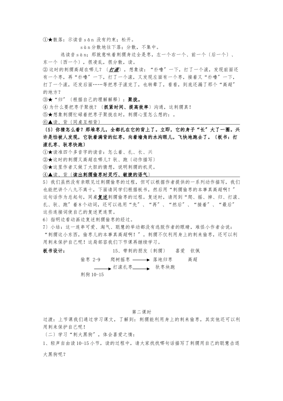《带刺的朋友》教案_第3页