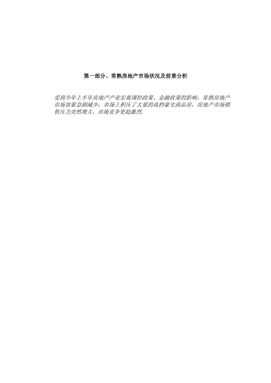 《常熟世茂创梦世纪营销推广方案》_第3页