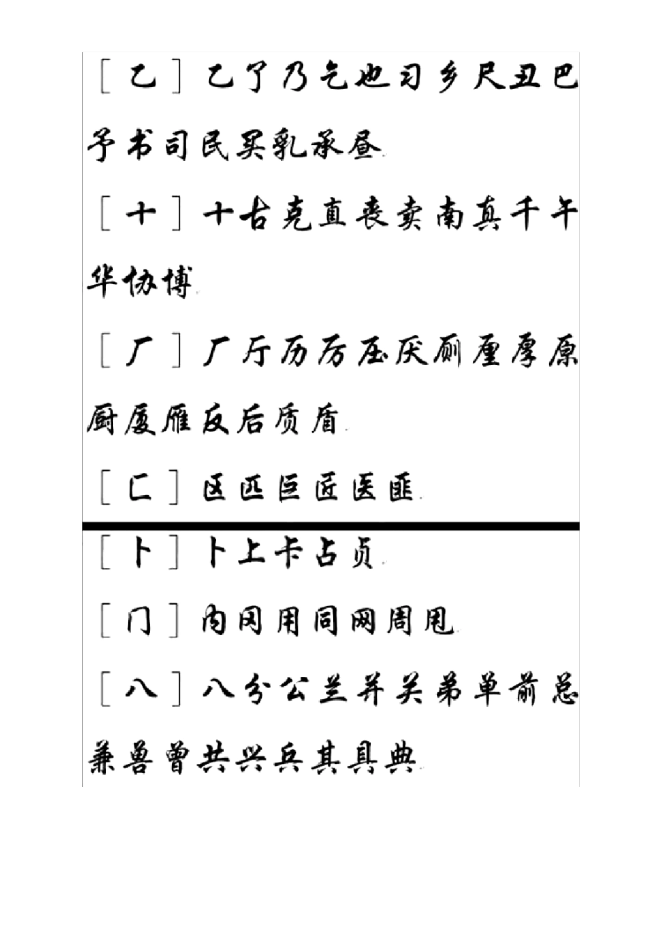 《常用2500字行楷钢笔字帖》_第2页