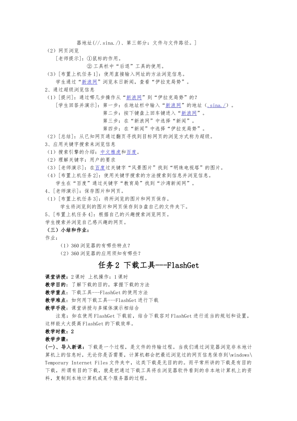 《常用工具软件使用》_第2页
