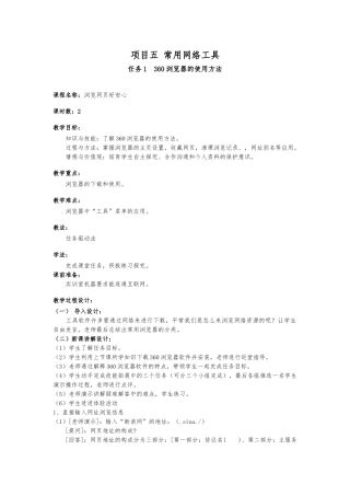 《常用工具软件使用》