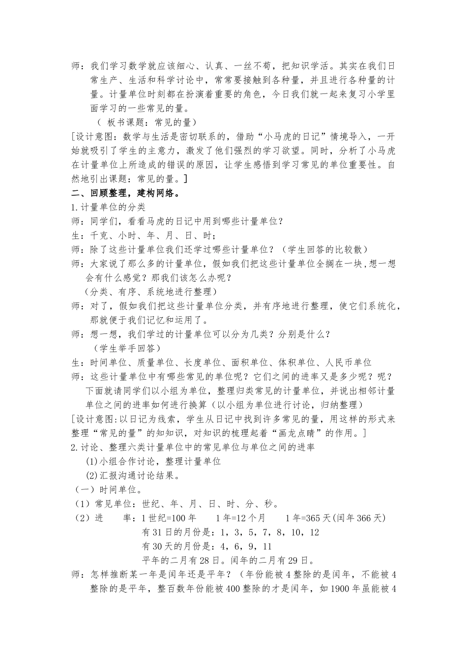 《常见的量》教学设计说明_第3页