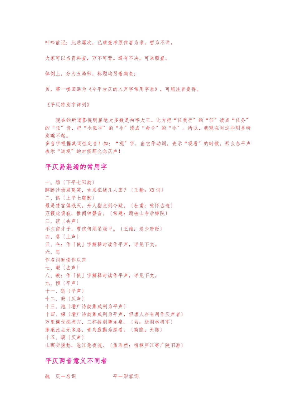 《平仄特殊字详列》并附《今平古仄的入声字表》_第1页