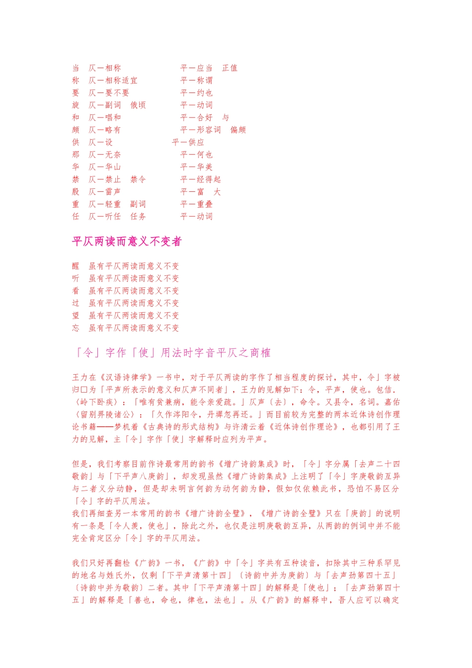 《平仄特殊字详列》并附《今平古仄的入声字表》_第3页