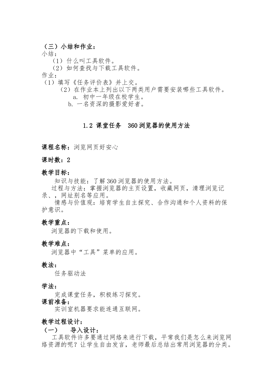 《常用工具软件使用》电子教（学）案_第2页