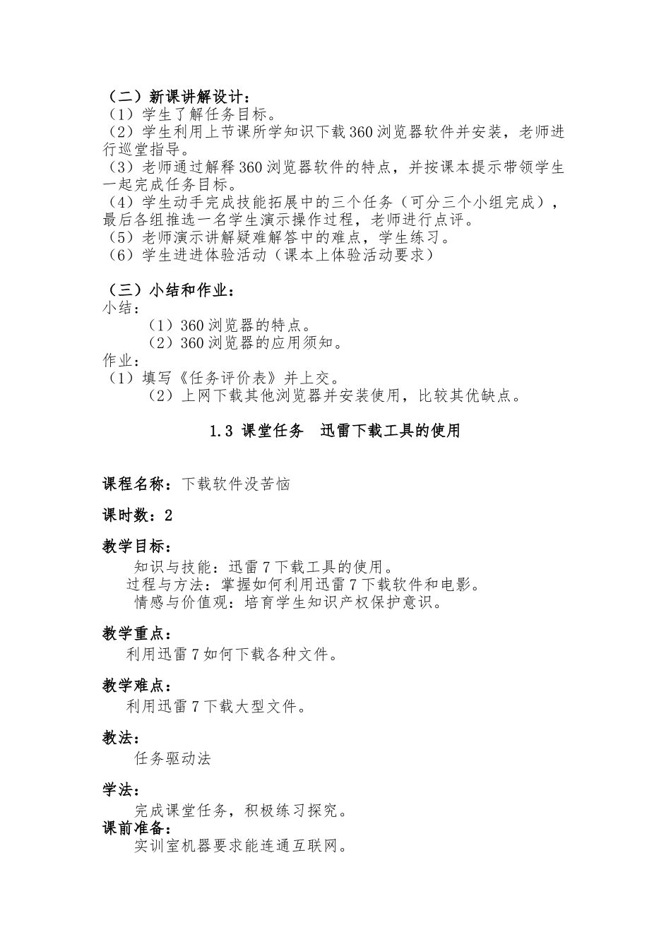 《常用工具软件使用》电子教（学）案_第3页